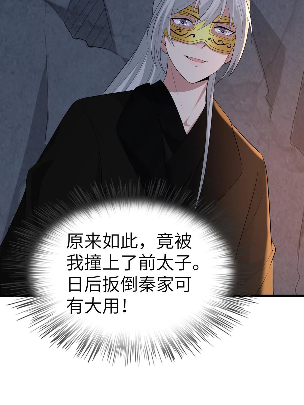 134 阿则的身世之谜 第46页