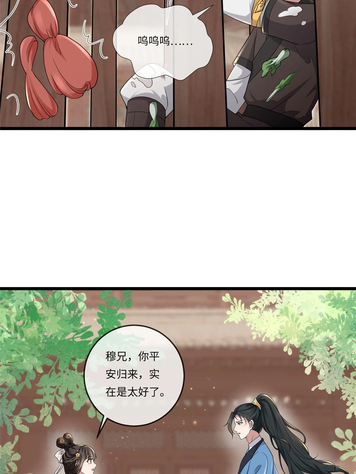 135 耍点心机又如何？ 第9页