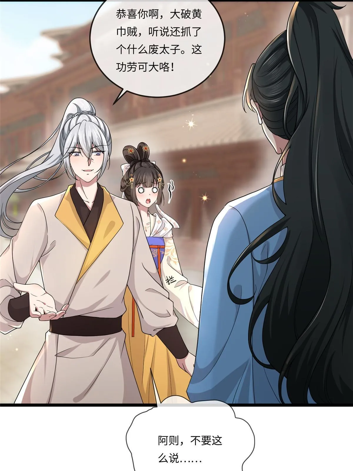135 耍点心机又如何？ 第11页