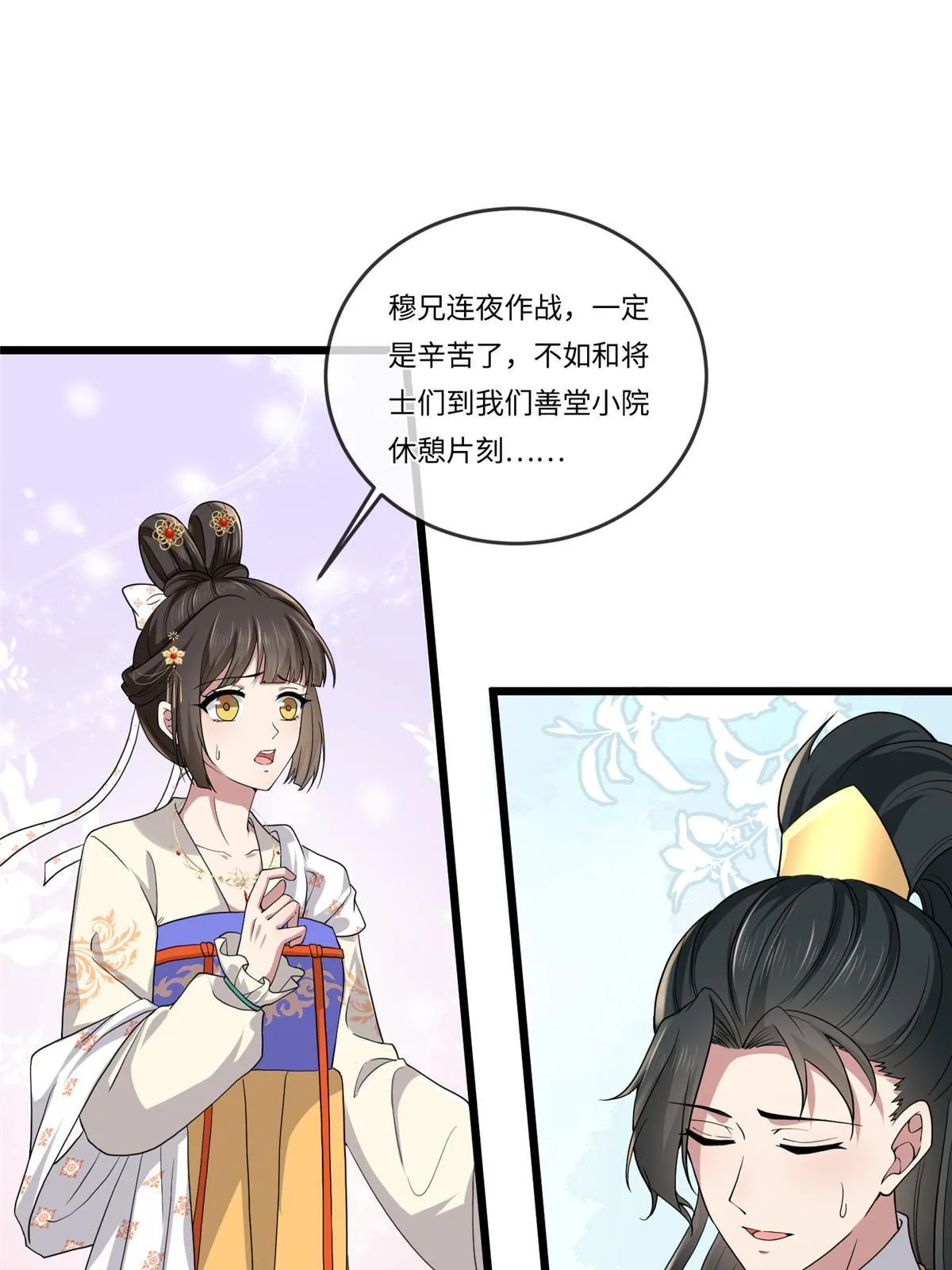 135 耍点心机又如何？ 第14页