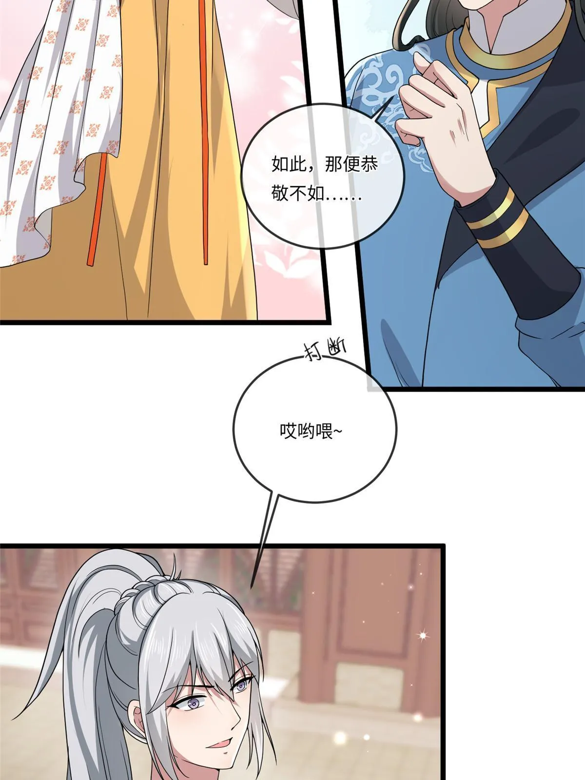 135 耍点心机又如何？ 第15页
