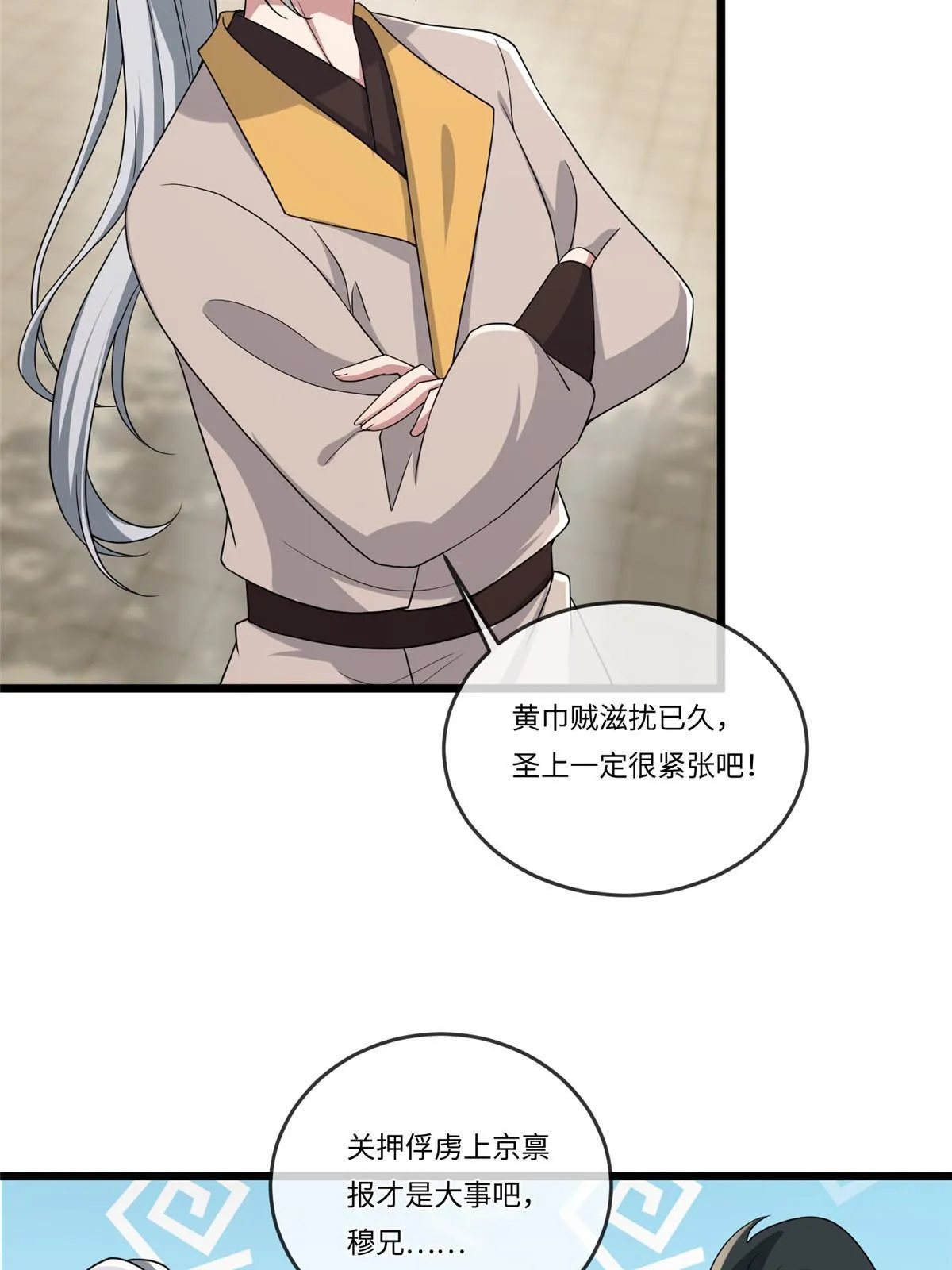 135 耍点心机又如何？ 第16页