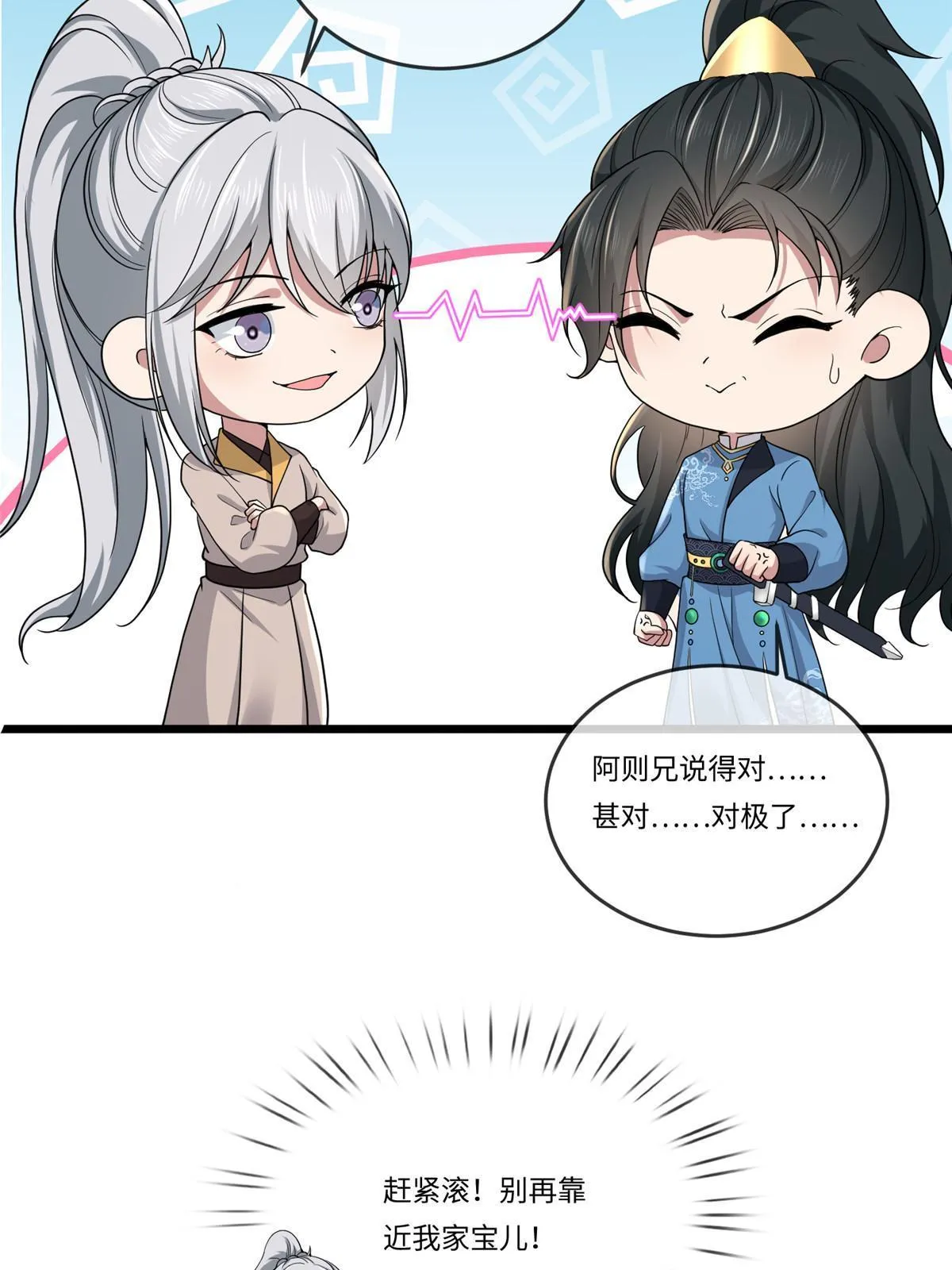 135 耍点心机又如何？ 第17页