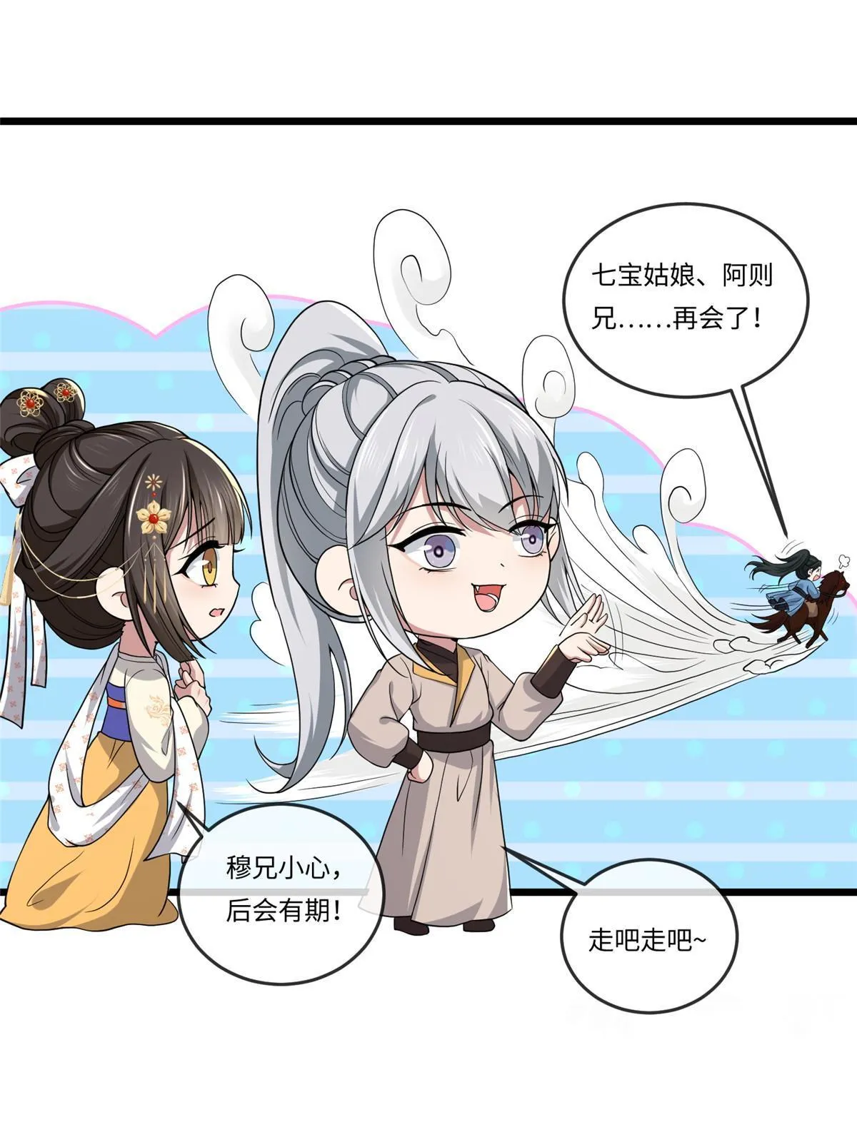 135 耍点心机又如何？ 第21页