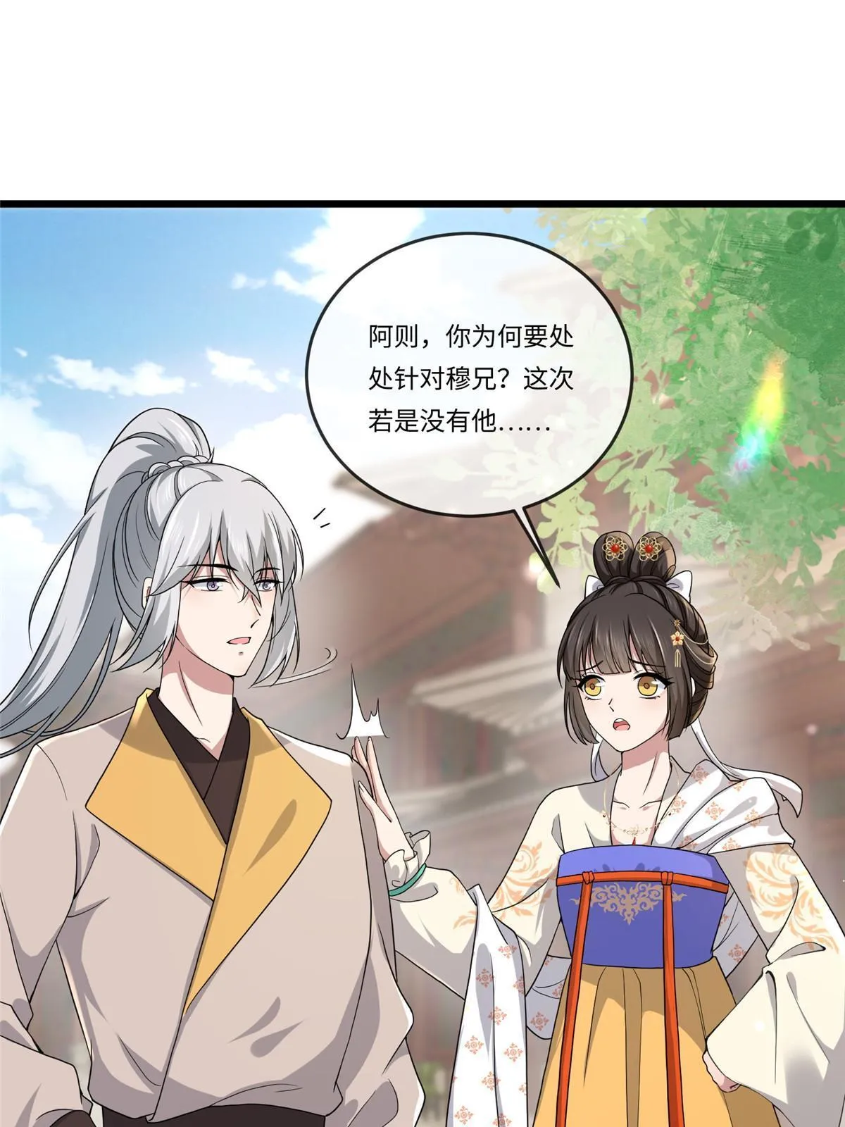 135 耍点心机又如何？ 第22页