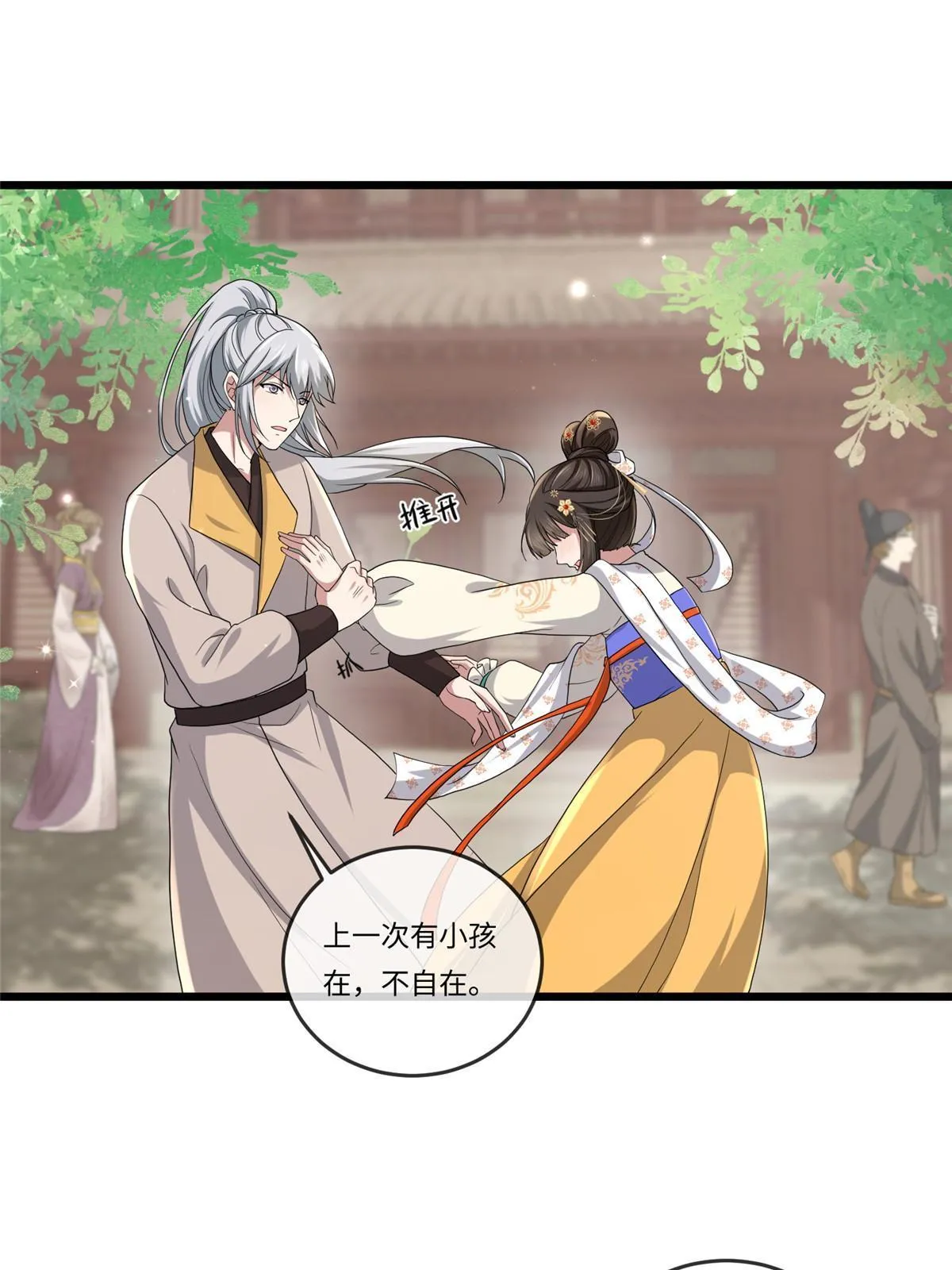 135 耍点心机又如何？ 第26页
