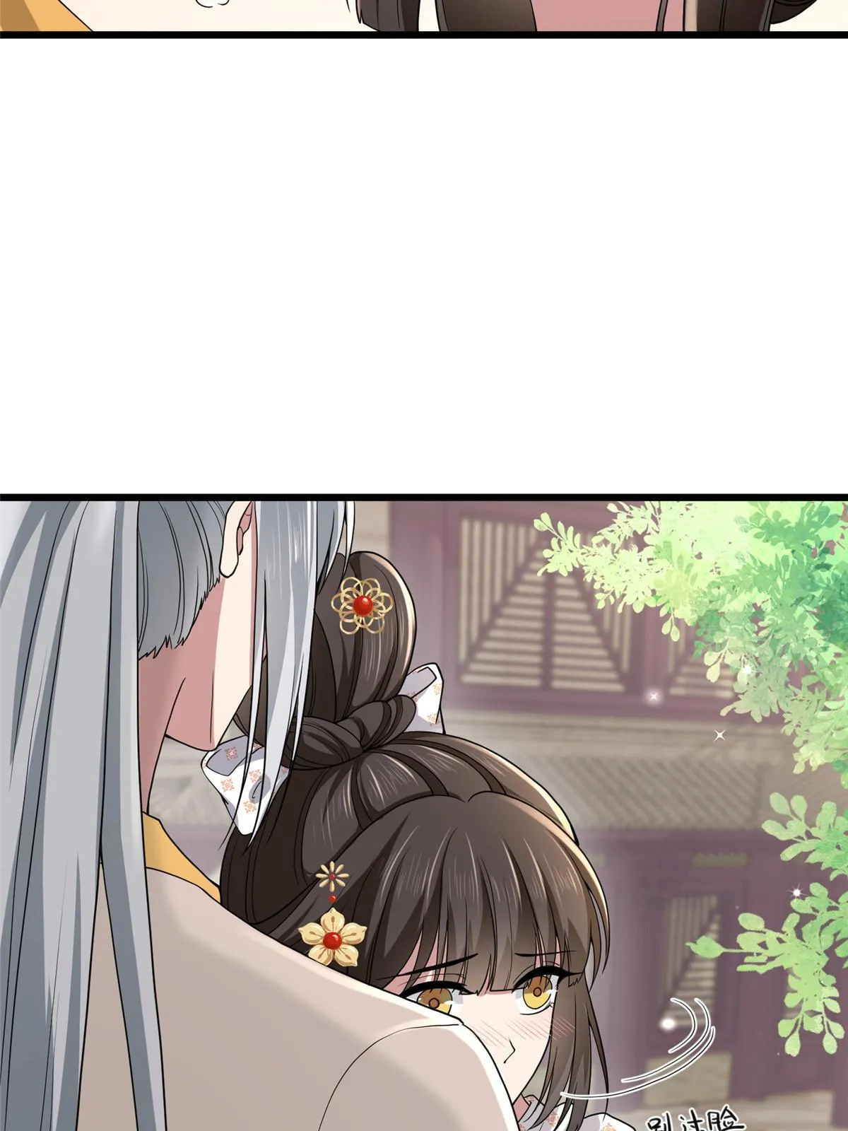 135 耍点心机又如何？ 第33页