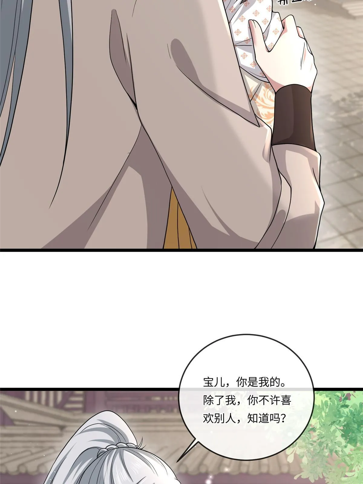135 耍点心机又如何？ 第34页