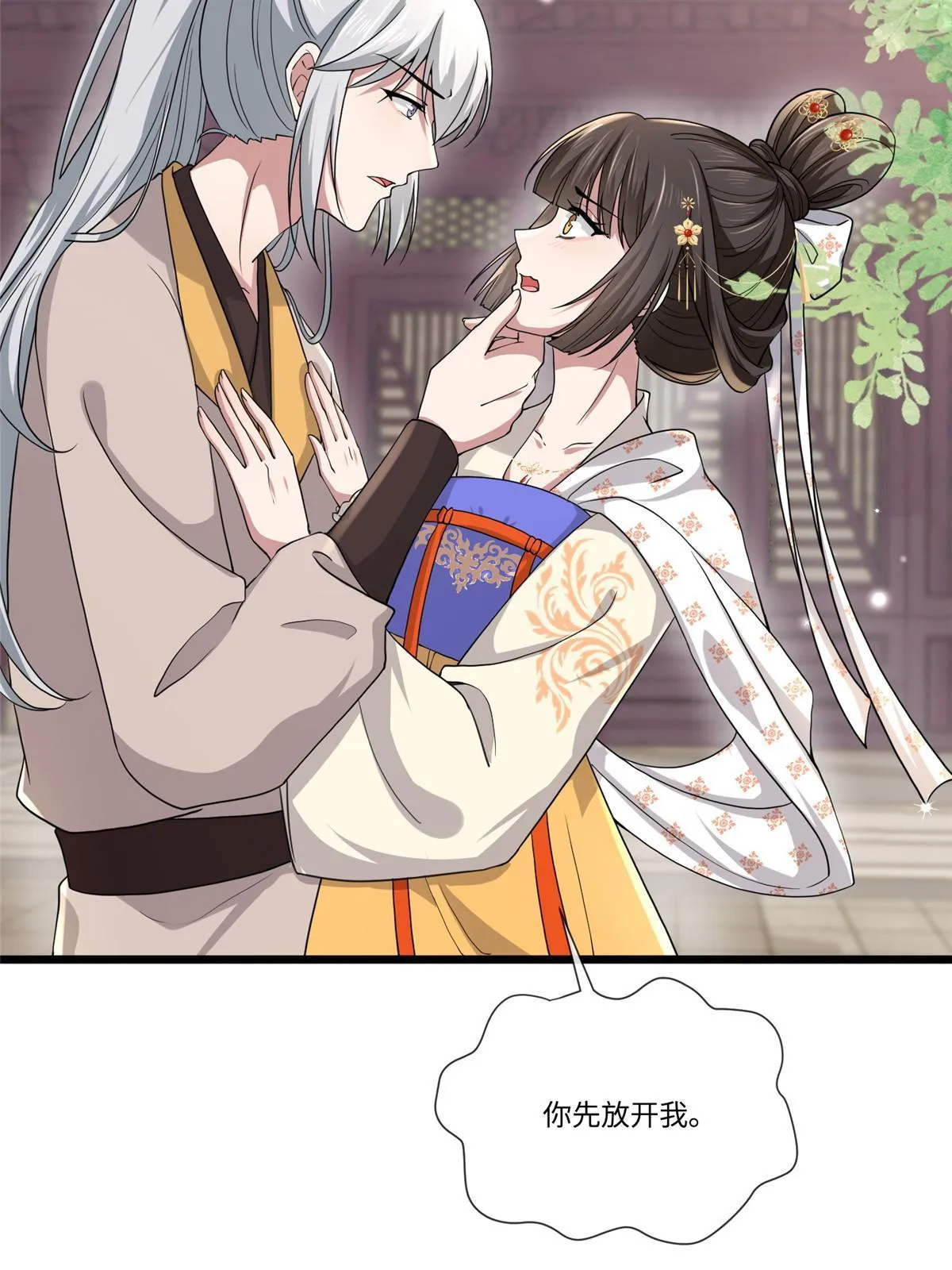 135 耍点心机又如何？ 第35页