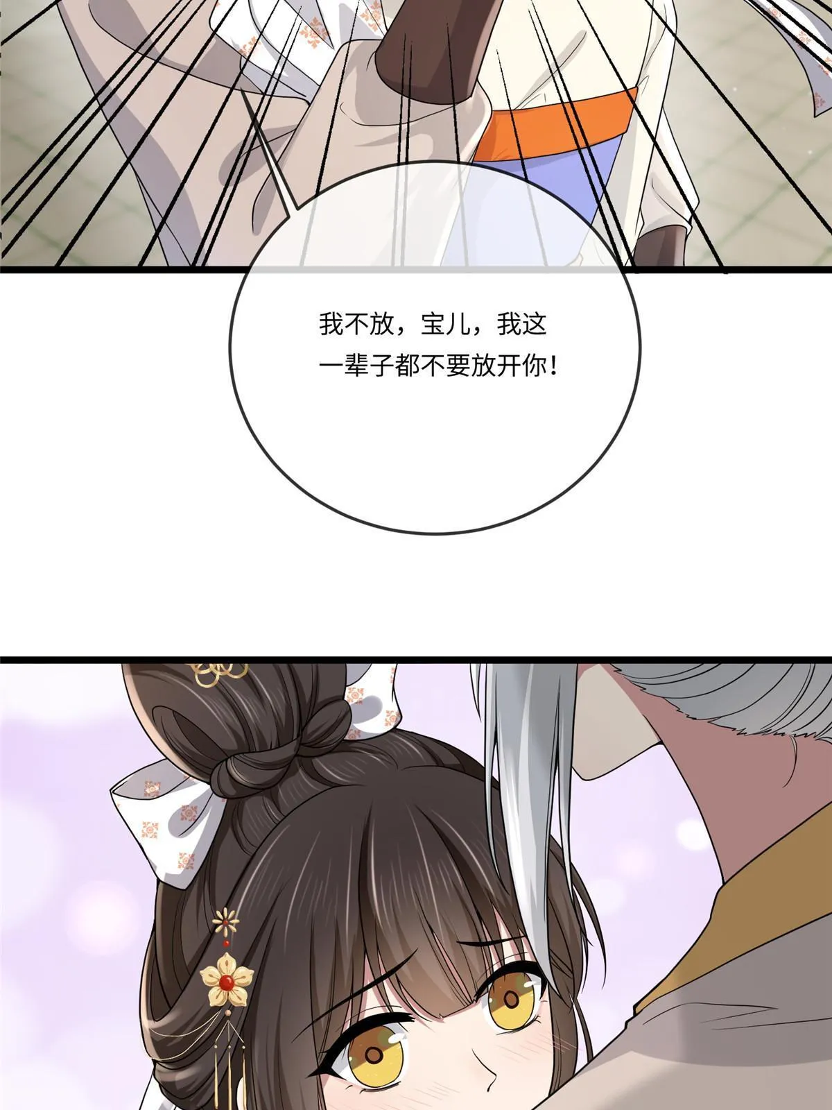 135 耍点心机又如何？ 第38页