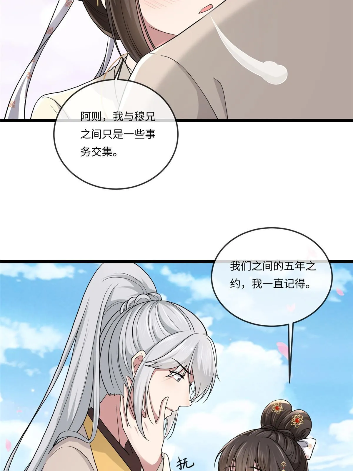 135 耍点心机又如何？ 第39页