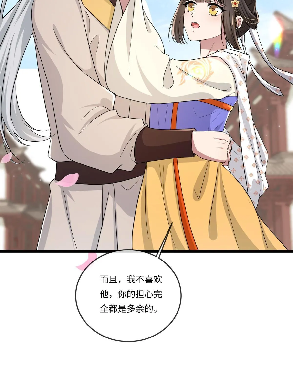 135 耍点心机又如何？ 第40页