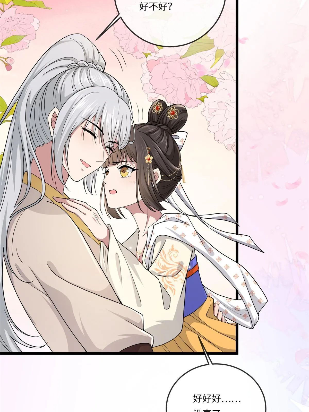 135 耍点心机又如何？ 第42页