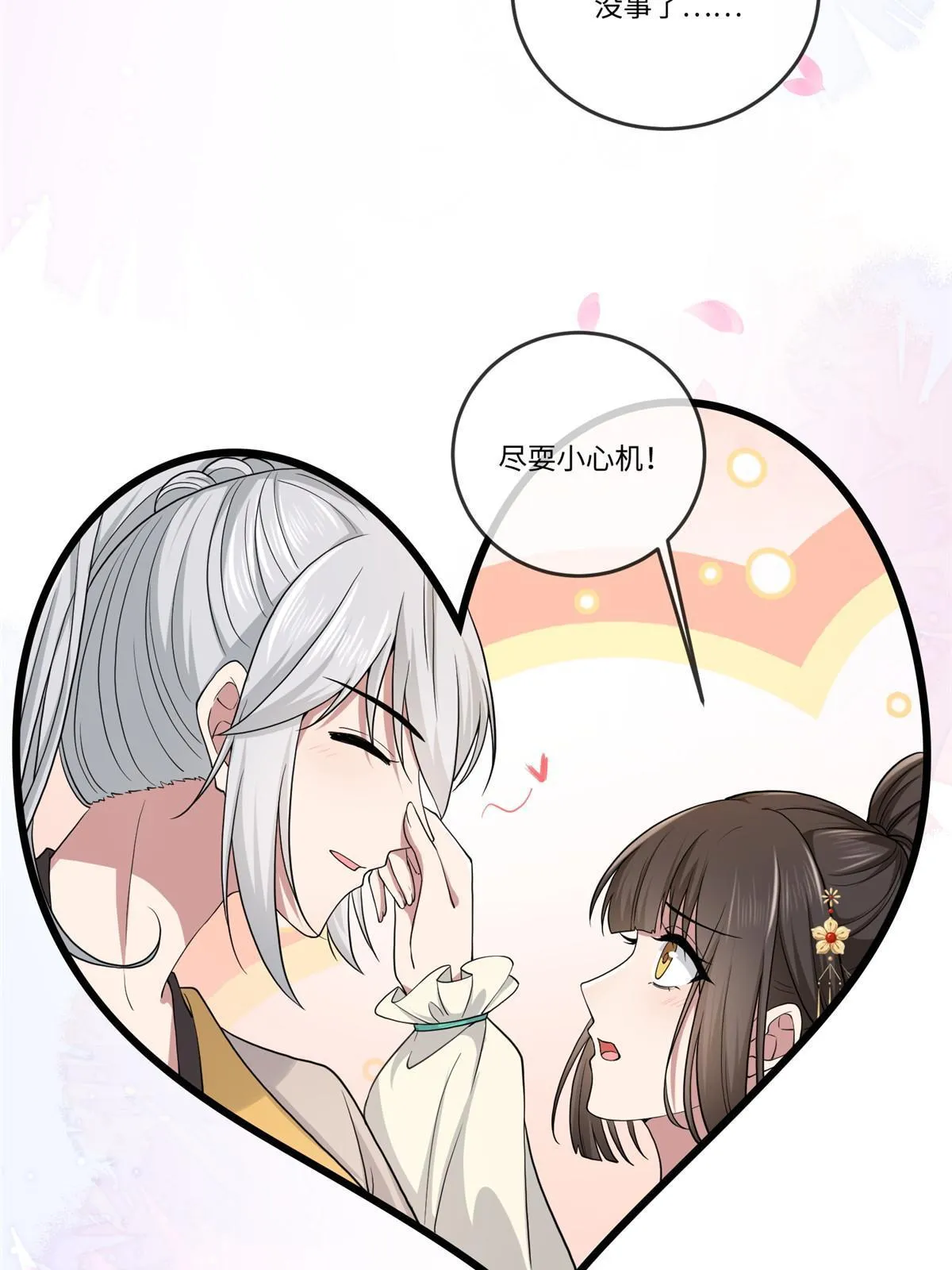 135 耍点心机又如何？ 第43页