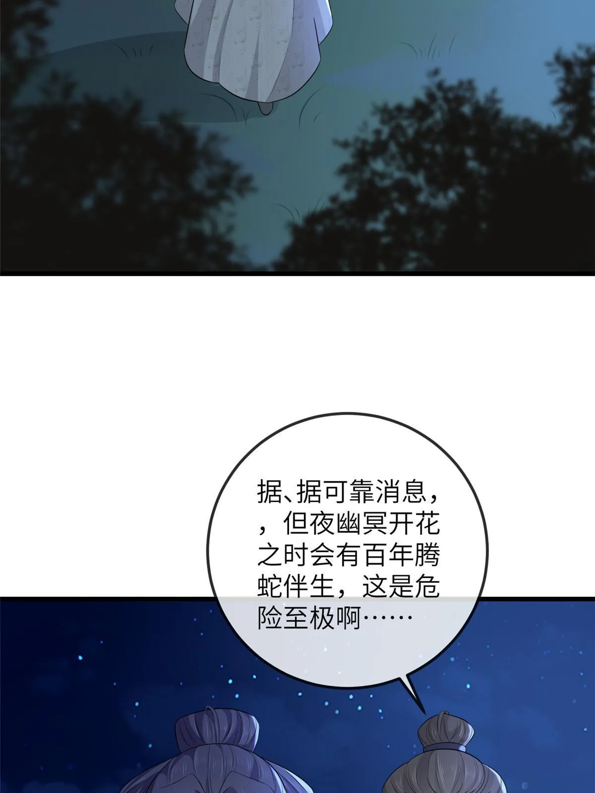 136 狠人华离 第8页