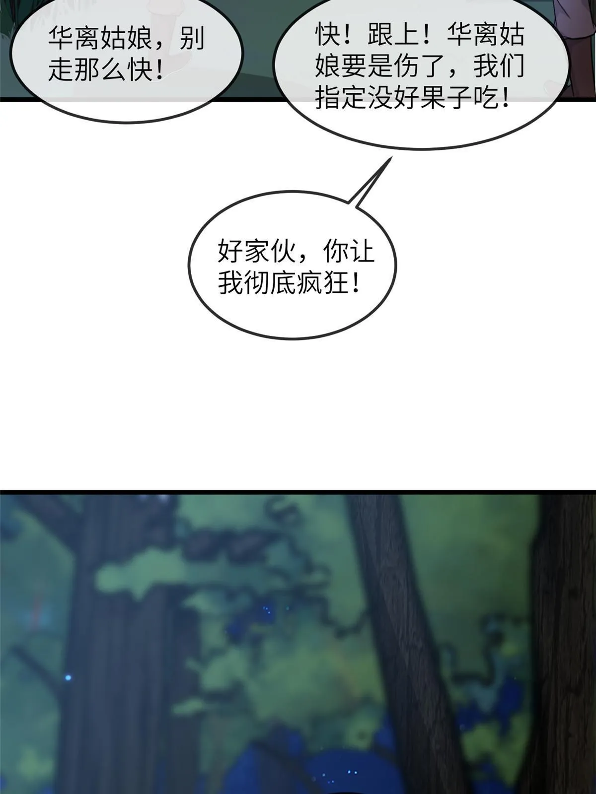 136 狠人华离 第12页