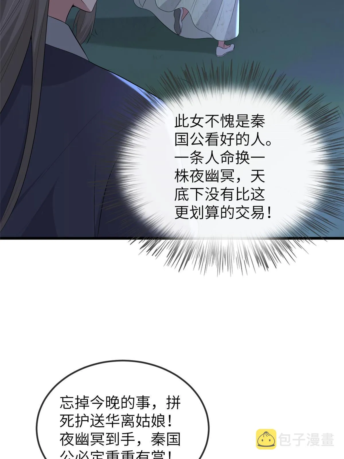 136 狠人华离 第31页