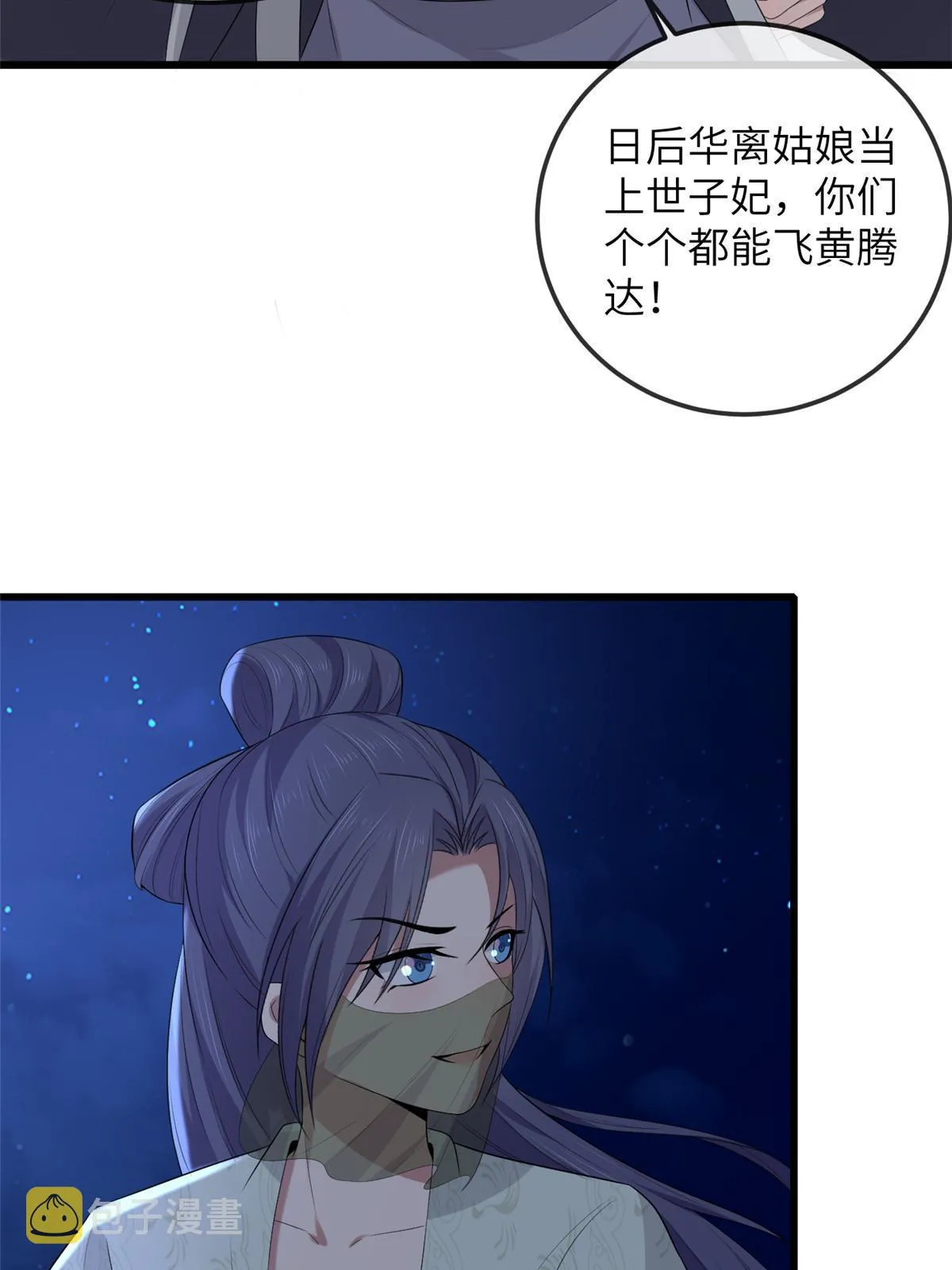 136 狠人华离 第33页