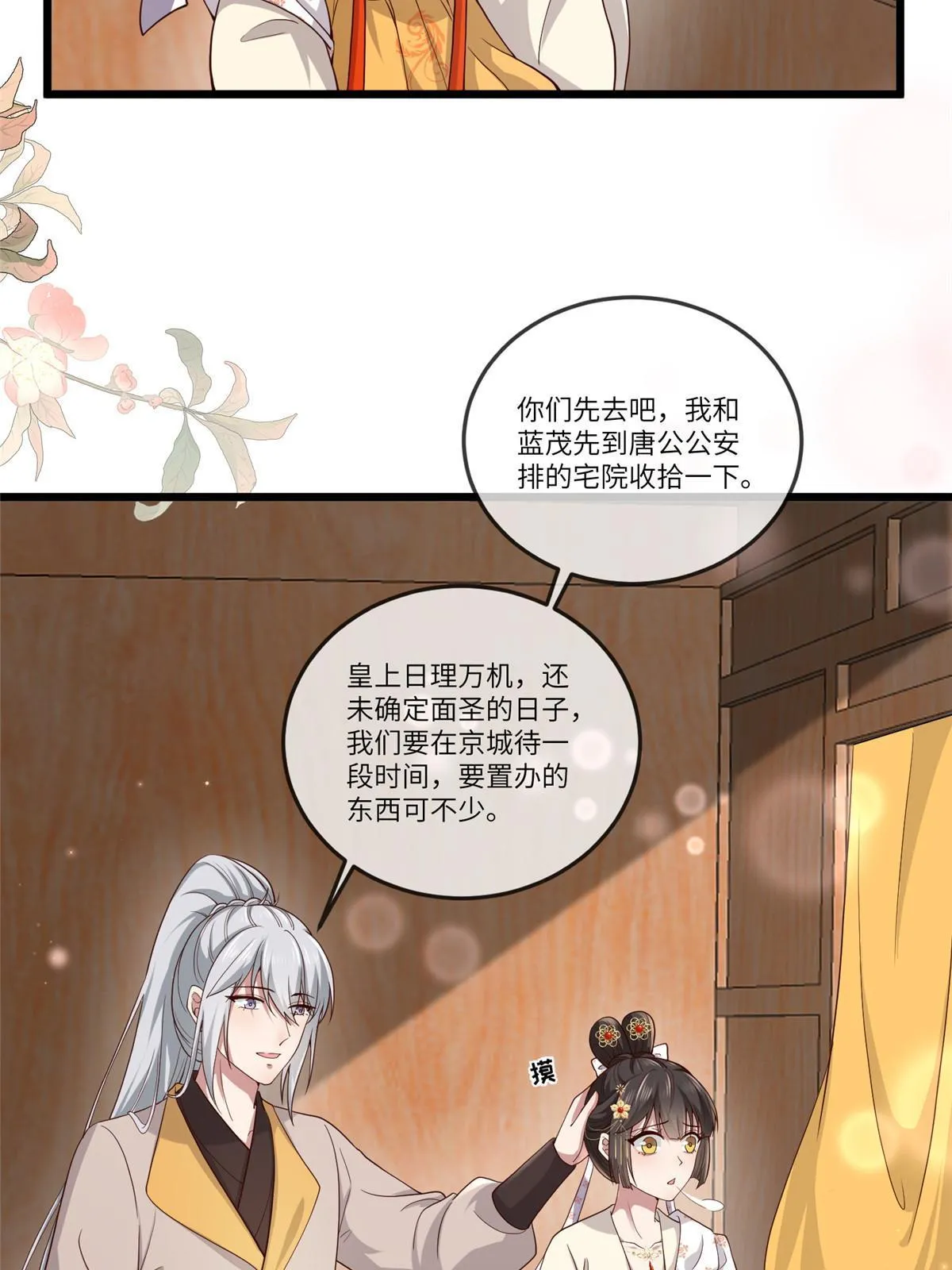 137 京城，我回来了 第25页