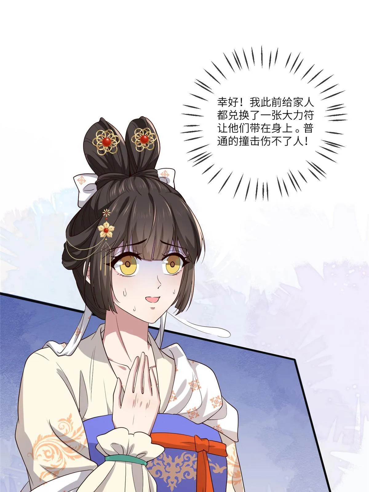137 京城，我回来了 第45页