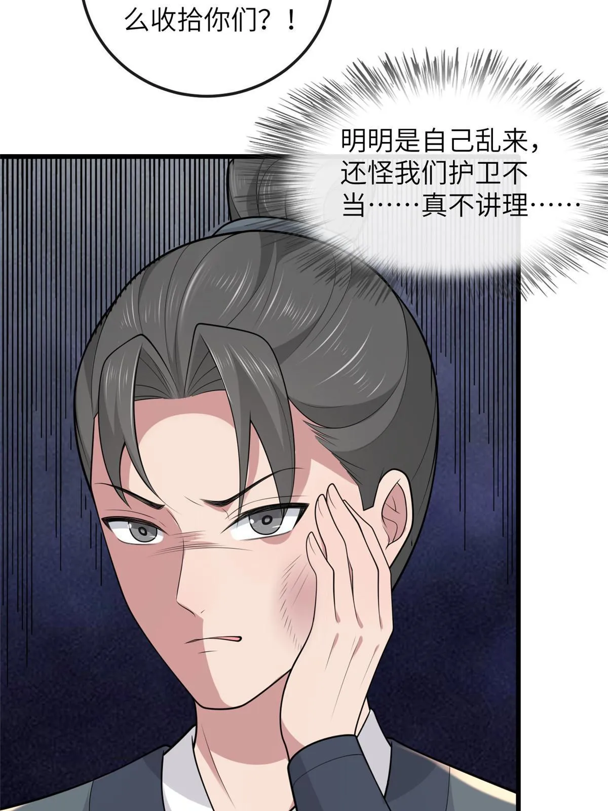 138 戏耍秦幼铮 第8页