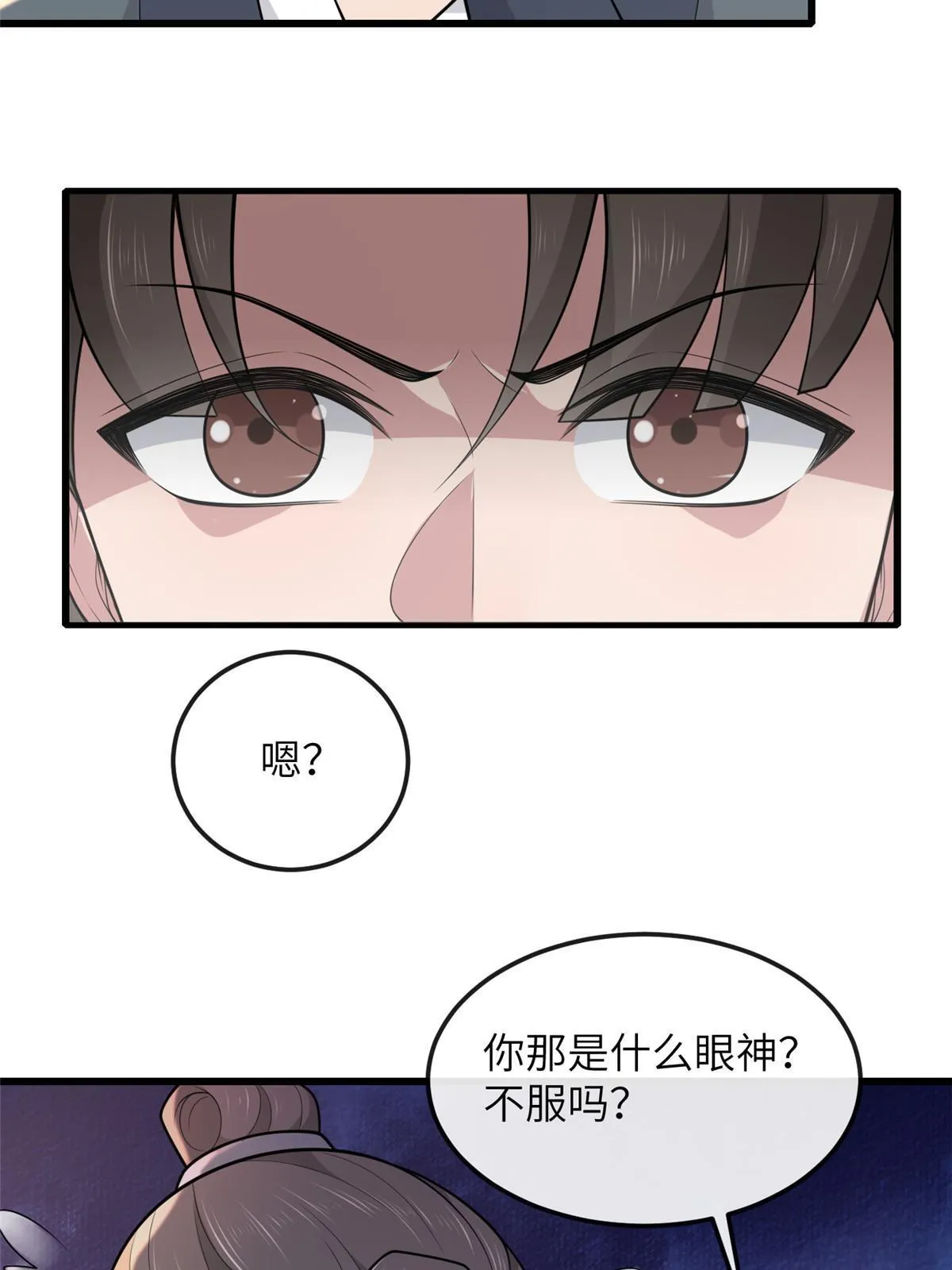 138 戏耍秦幼铮 第9页
