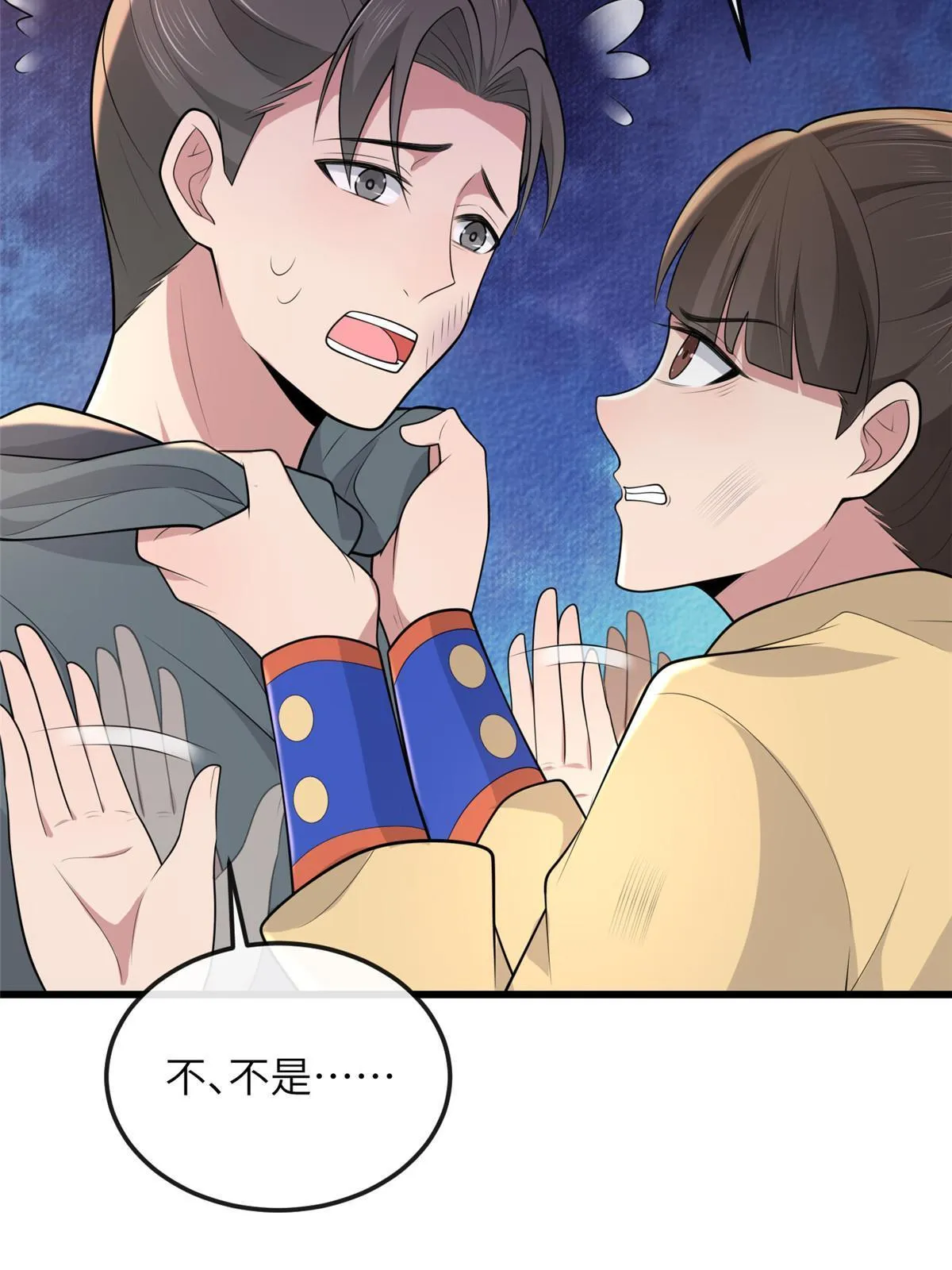 138 戏耍秦幼铮 第10页