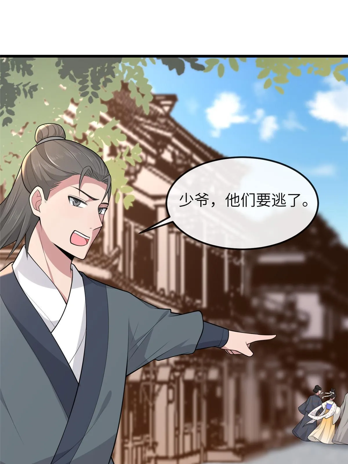 138 戏耍秦幼铮 第11页