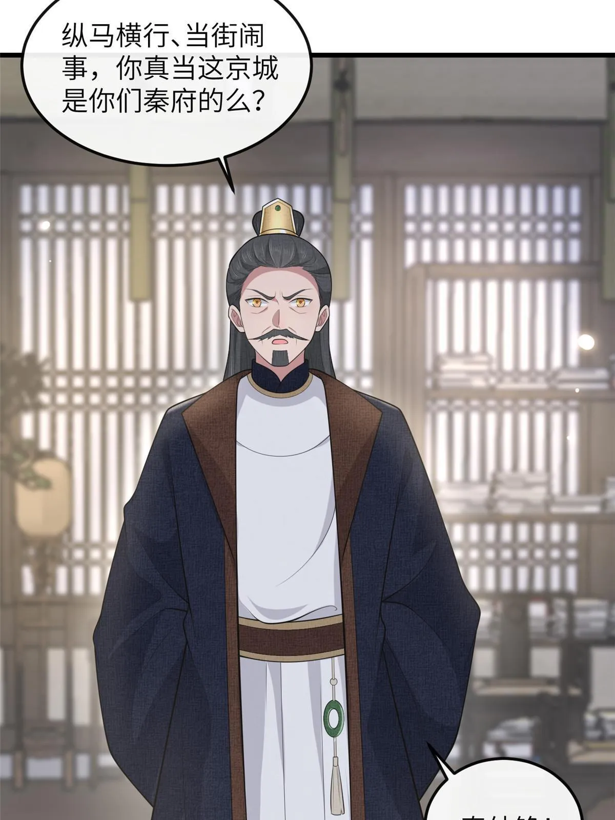 138 戏耍秦幼铮 第29页
