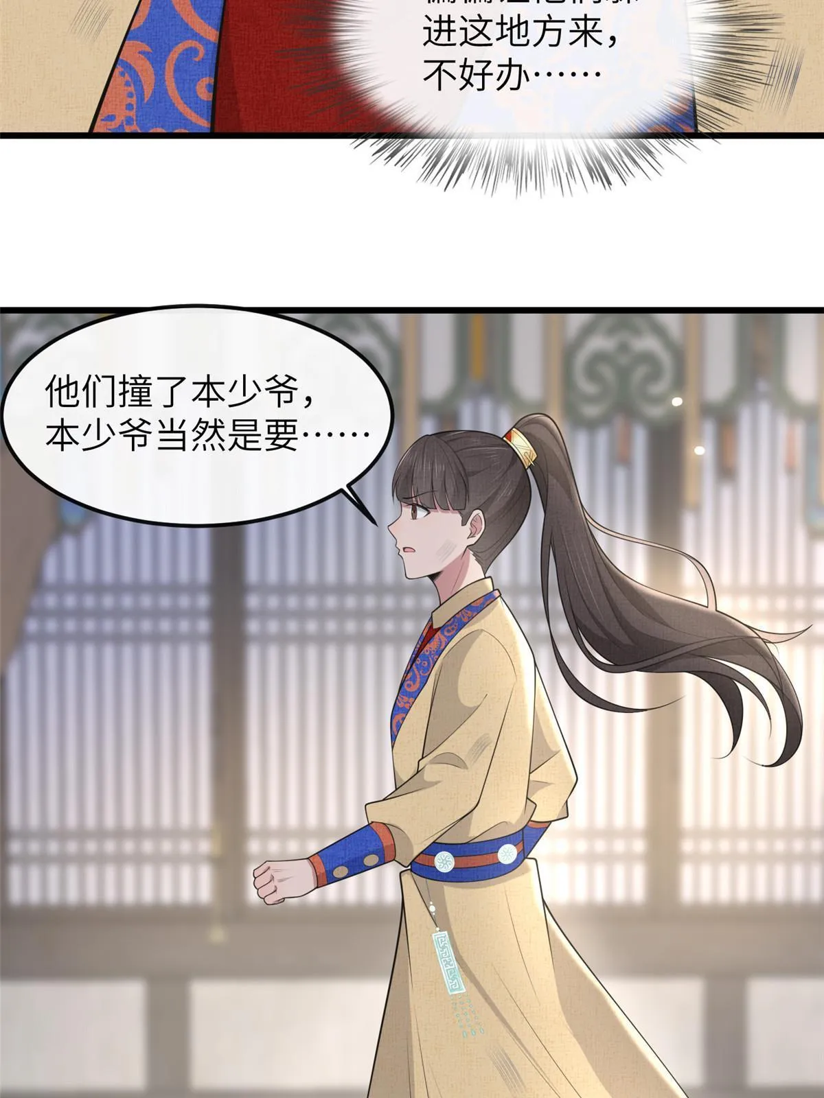 138 戏耍秦幼铮 第32页