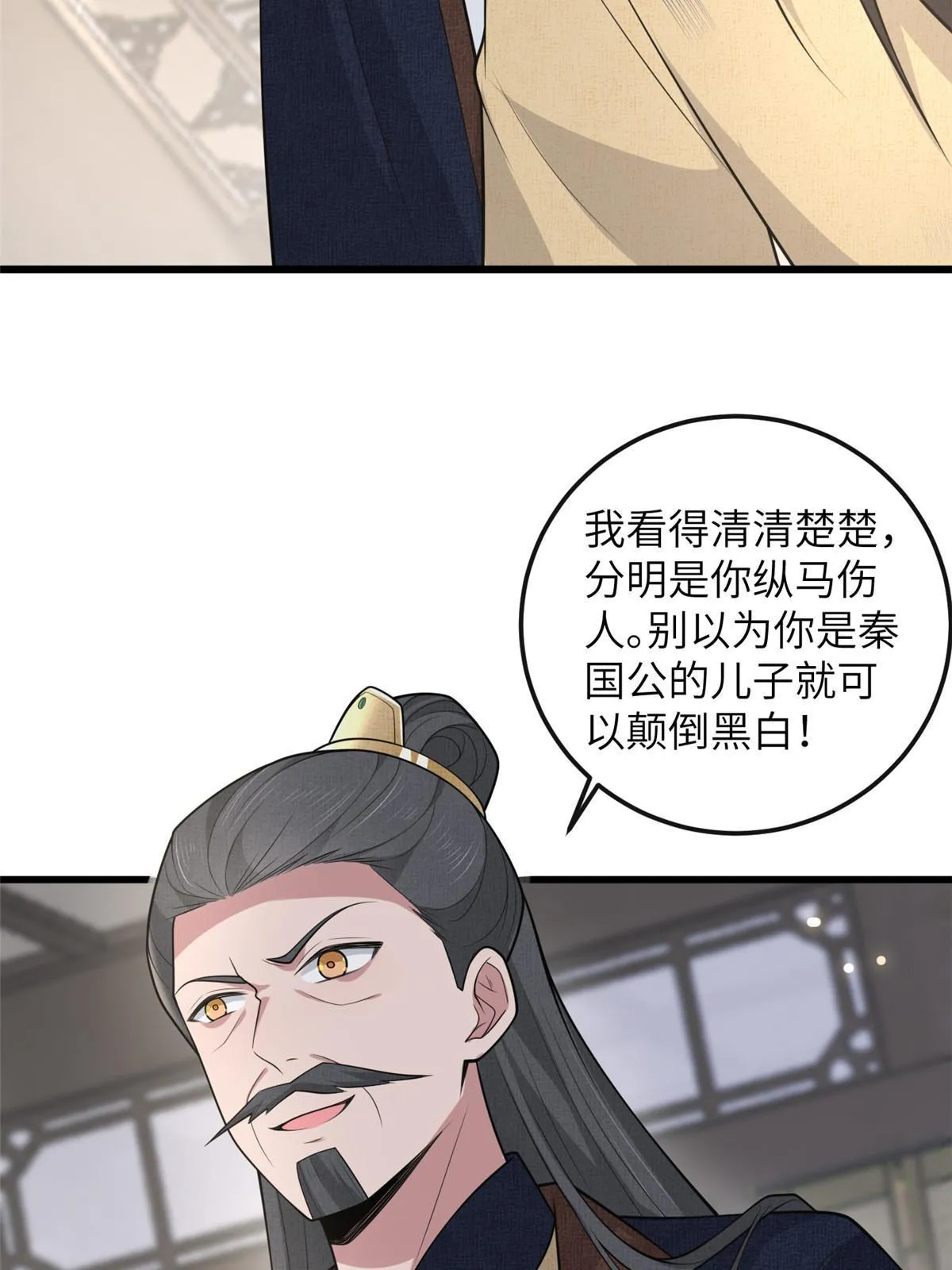 138 戏耍秦幼铮 第35页