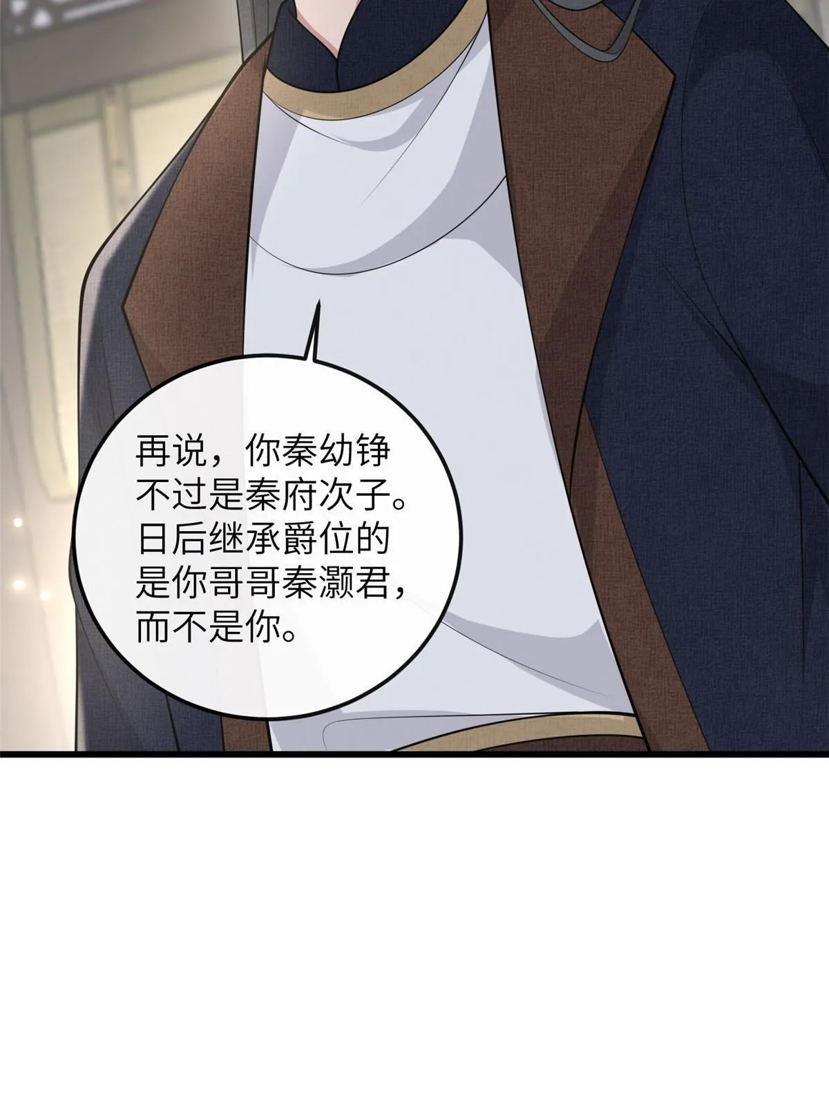 138 戏耍秦幼铮 第36页