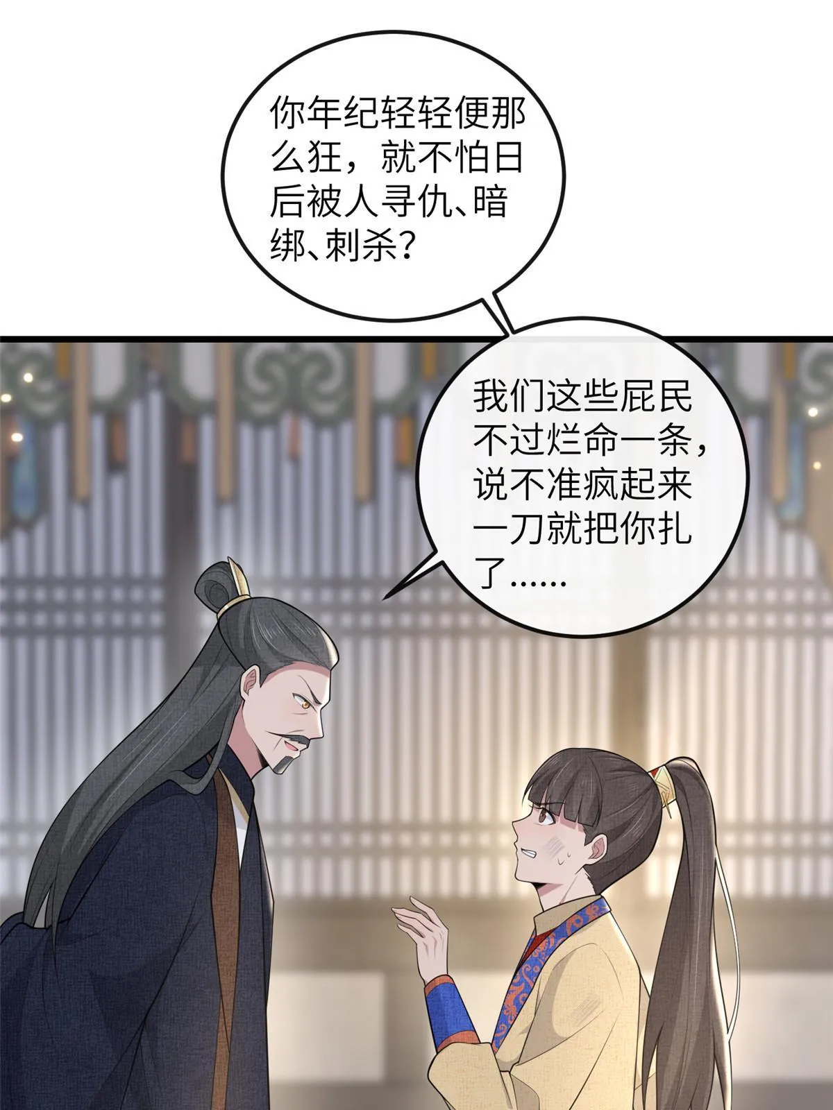 138 戏耍秦幼铮 第38页