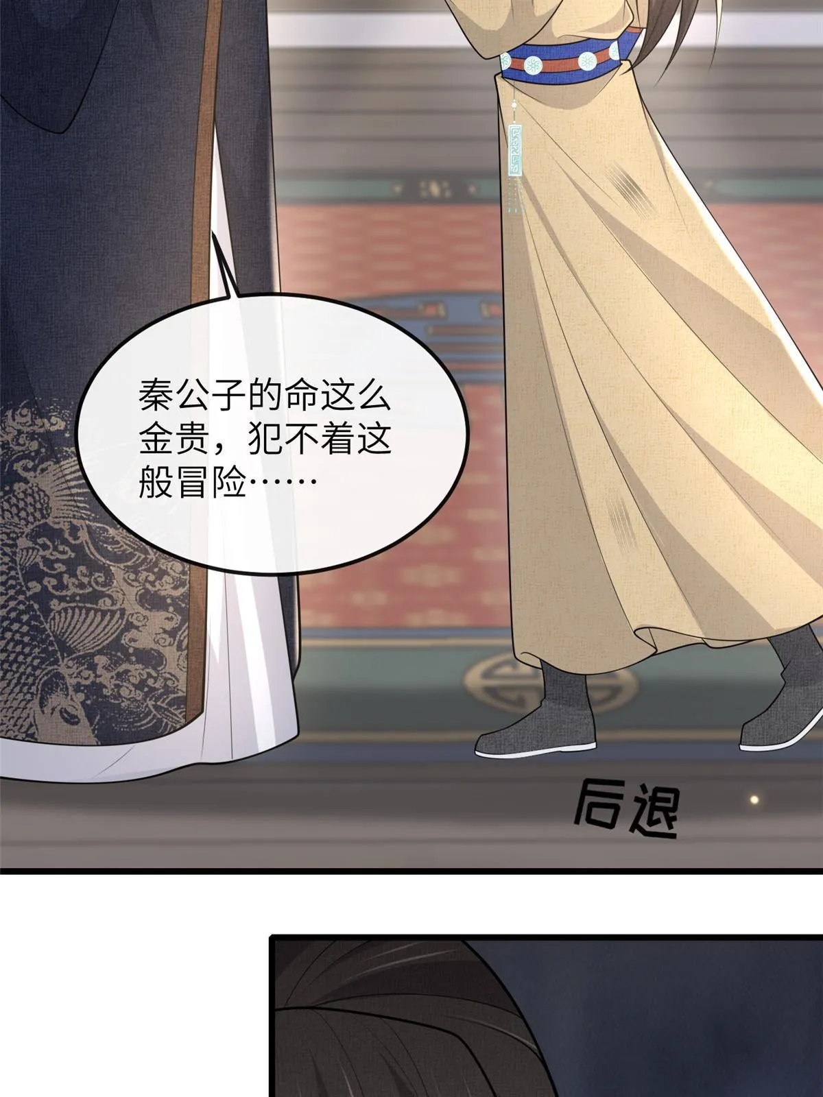 138 戏耍秦幼铮 第39页