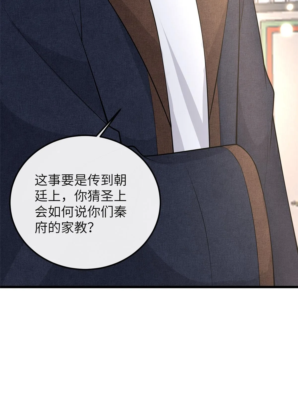138 戏耍秦幼铮 第46页