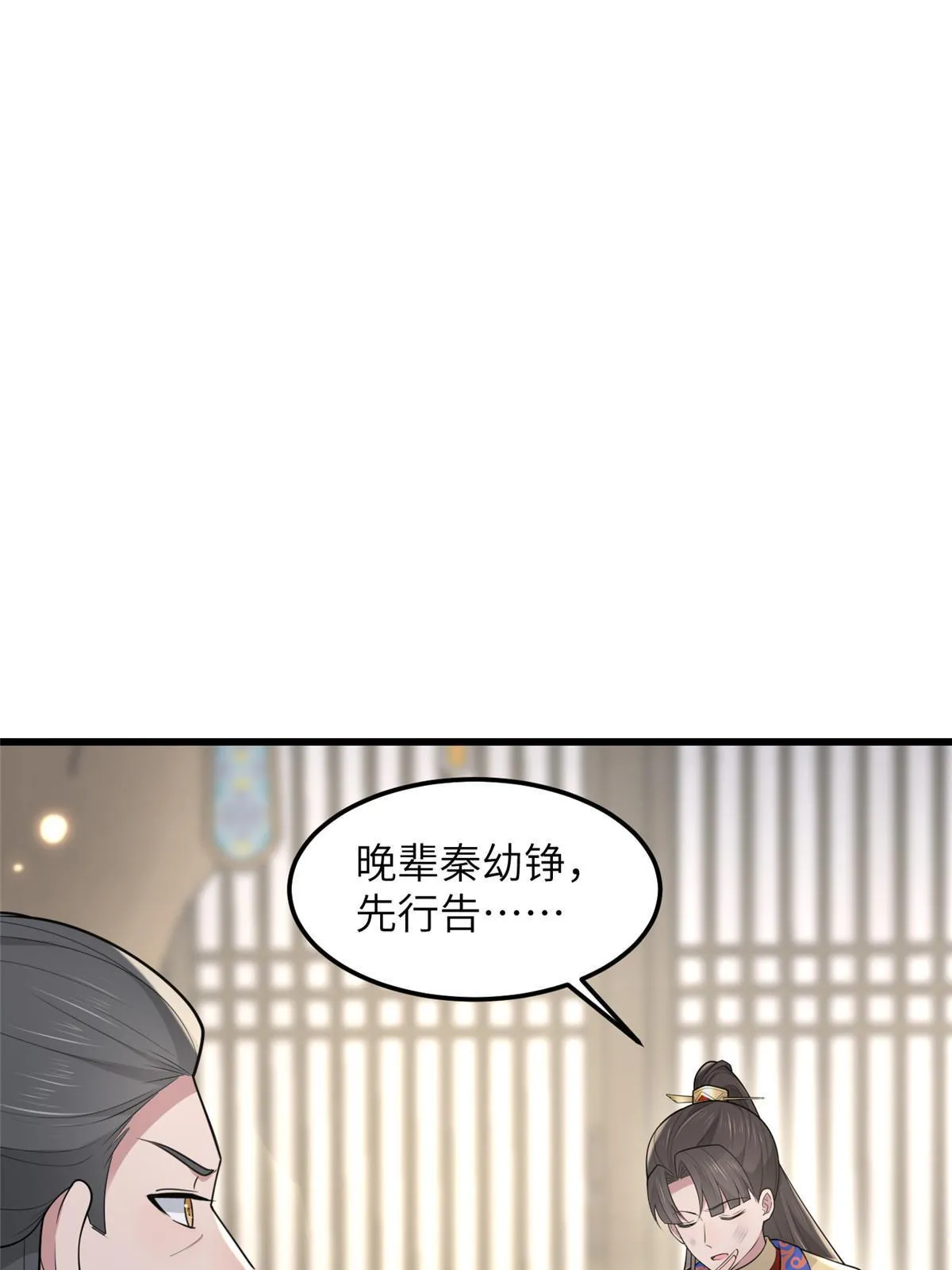 138 戏耍秦幼铮 第49页