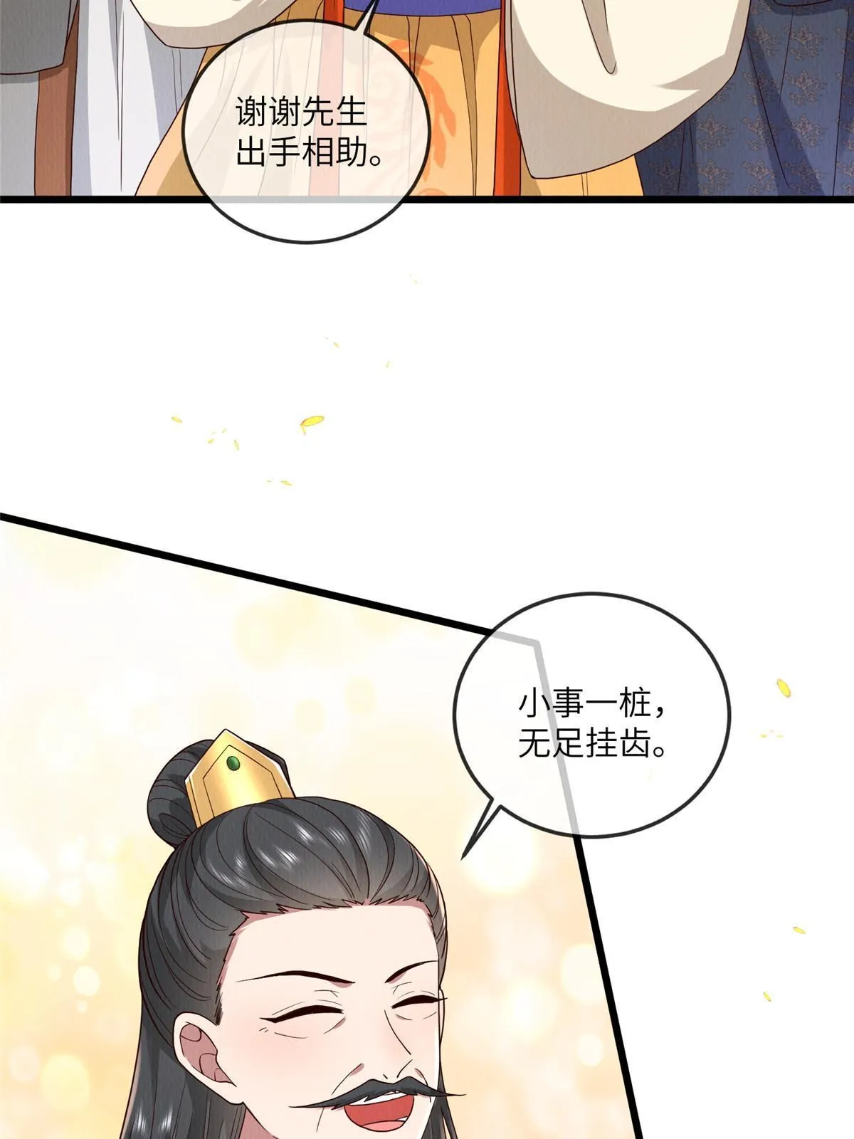 139 金家的默契 第7页