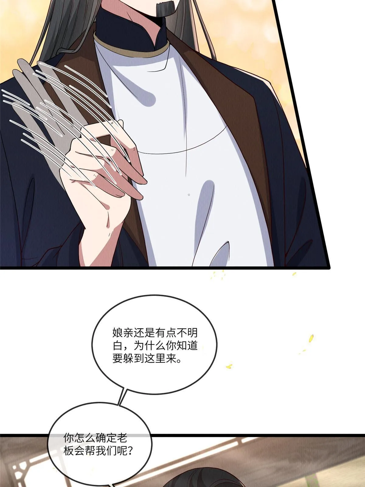 139 金家的默契 第8页