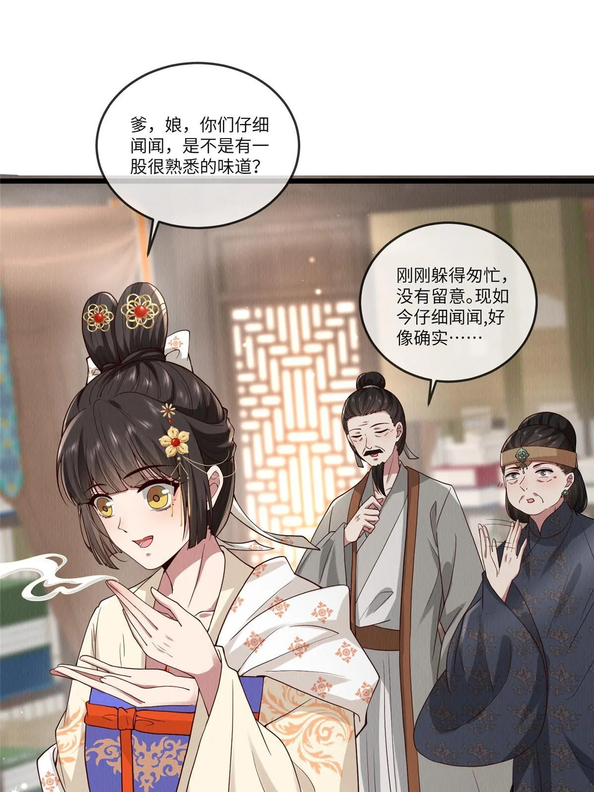 139 金家的默契 第13页