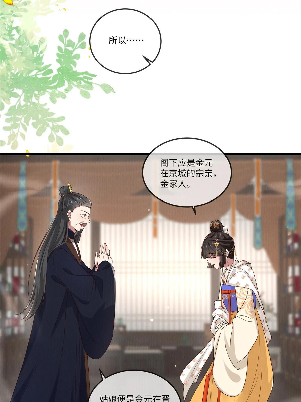 139 金家的默契 第17页