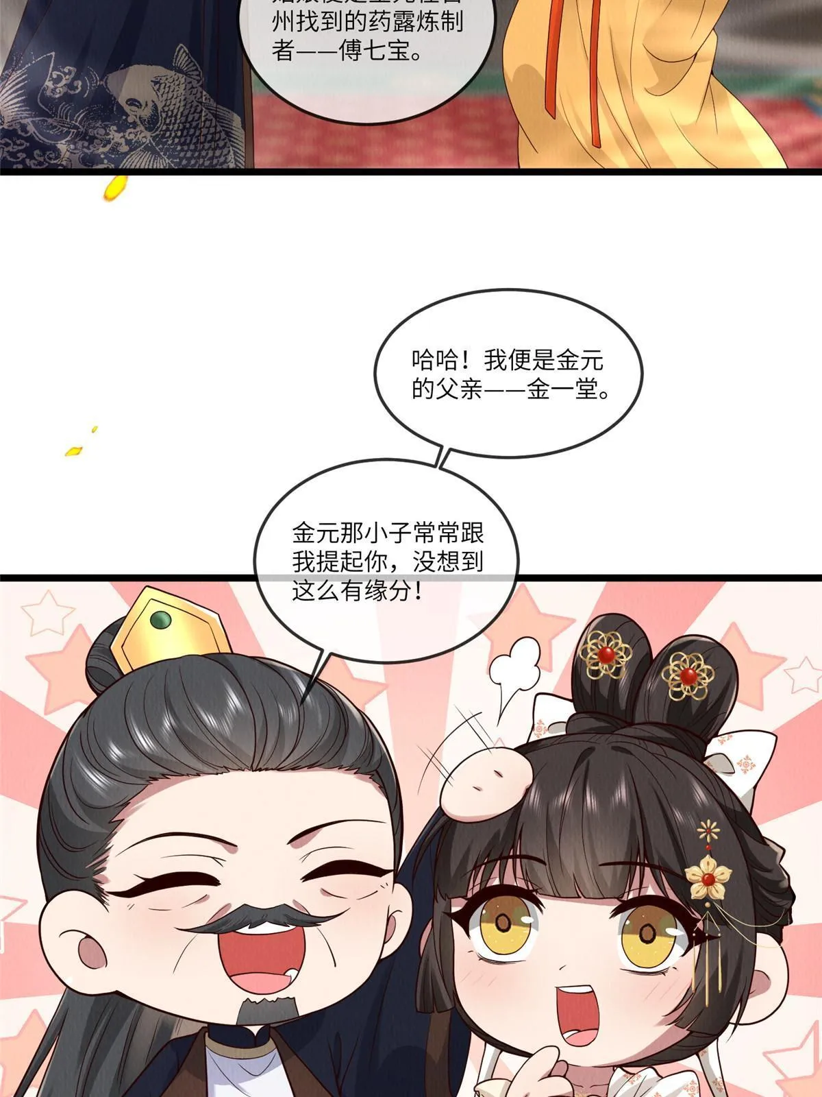 139 金家的默契 第18页