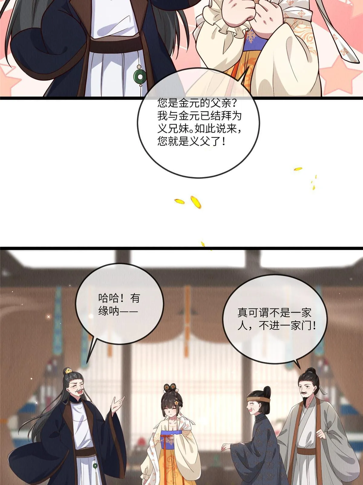 139 金家的默契 第19页