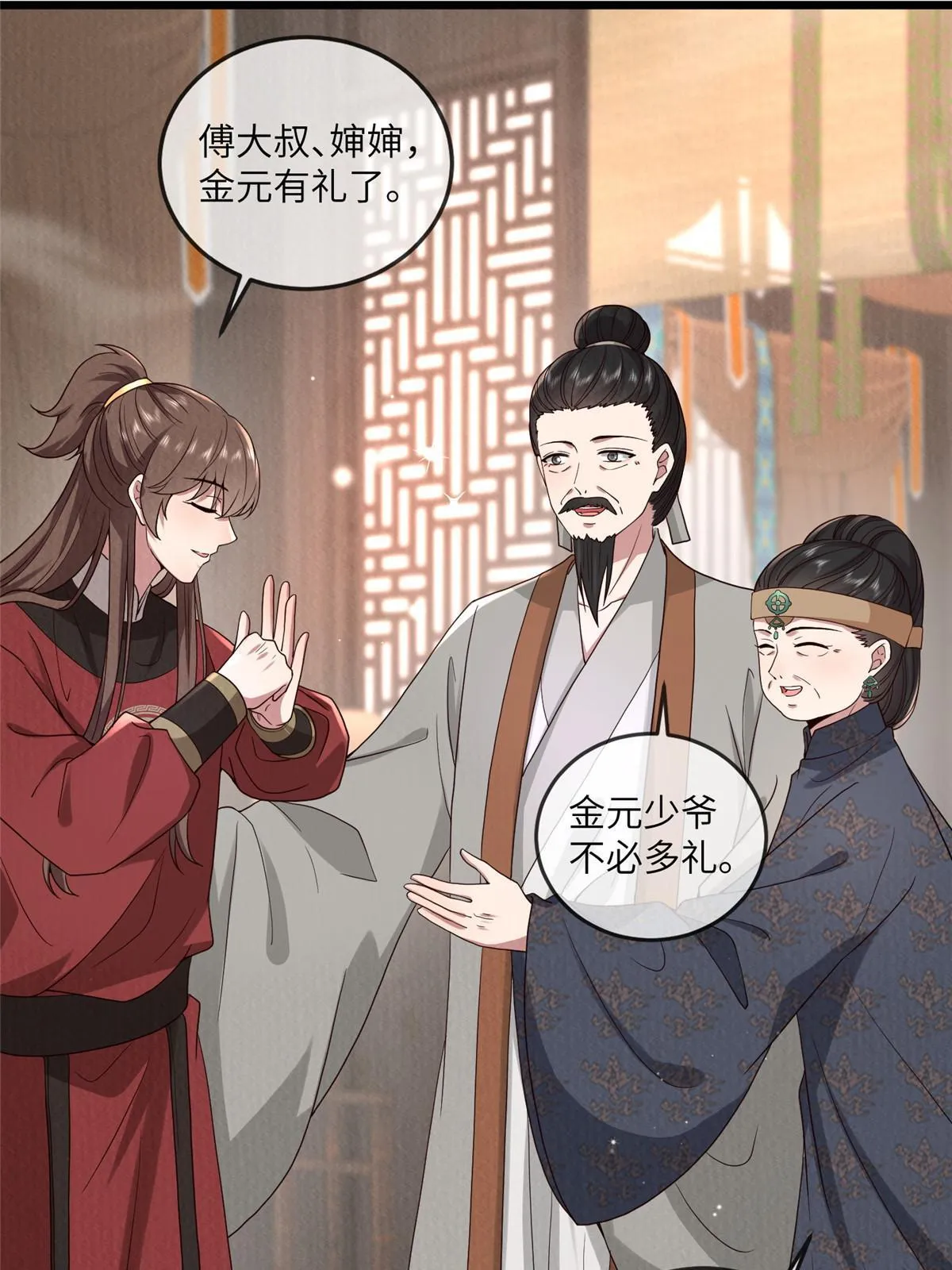 139 金家的默契 第24页