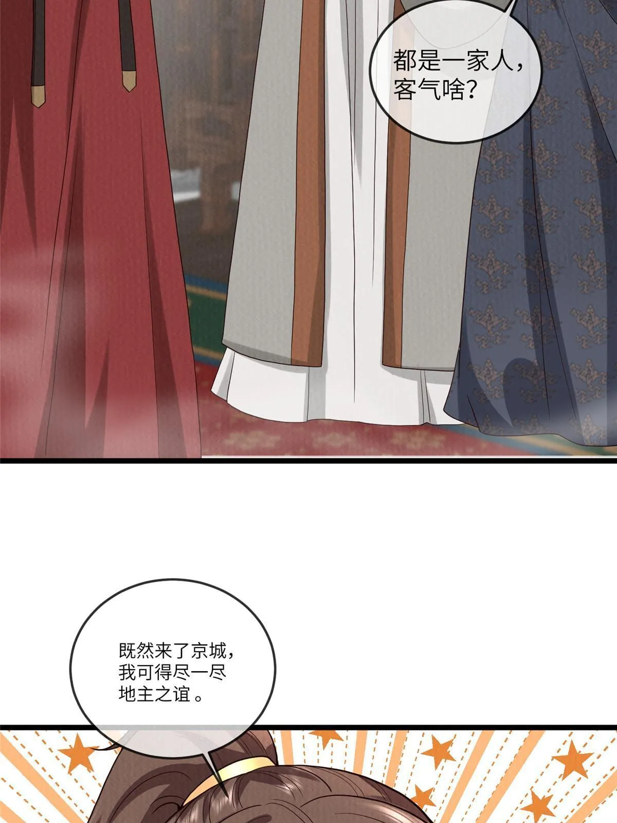 139 金家的默契 第25页