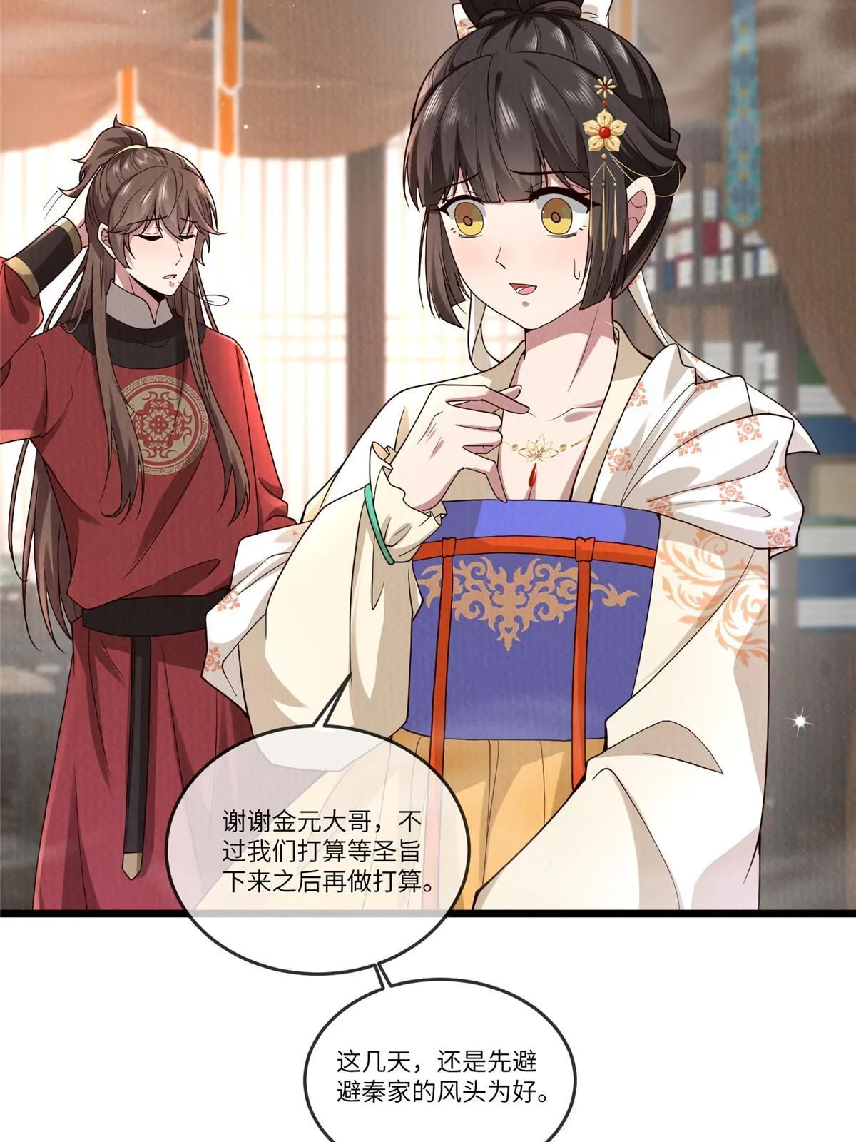 139 金家的默契 第27页