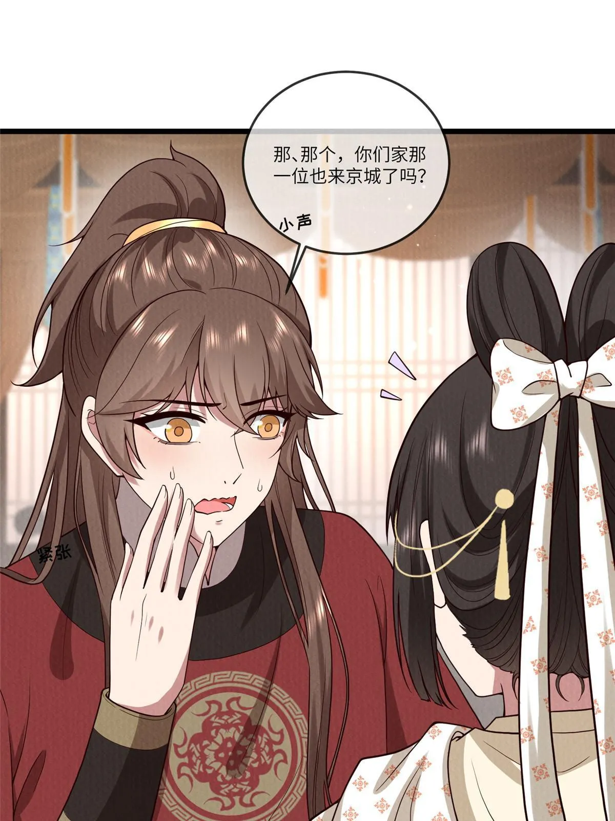 139 金家的默契 第29页