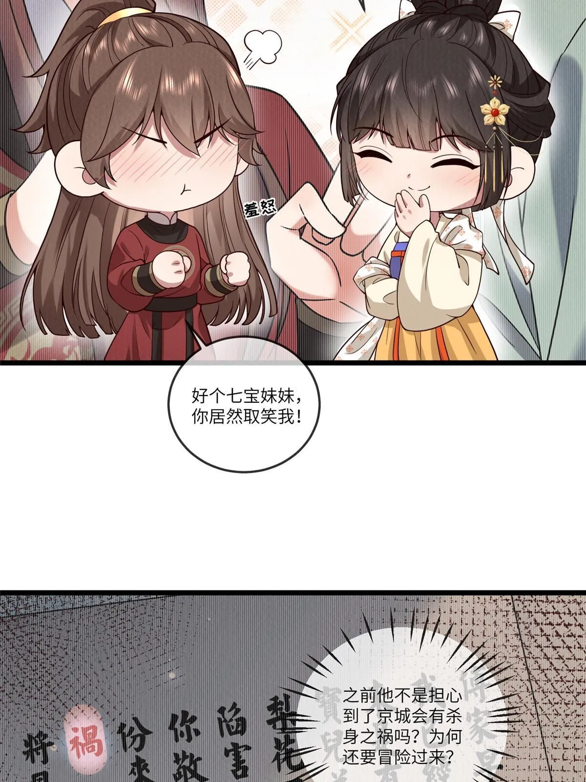 139 金家的默契 第31页