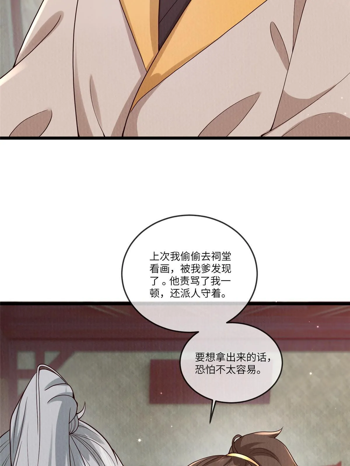 139 金家的默契 第47页