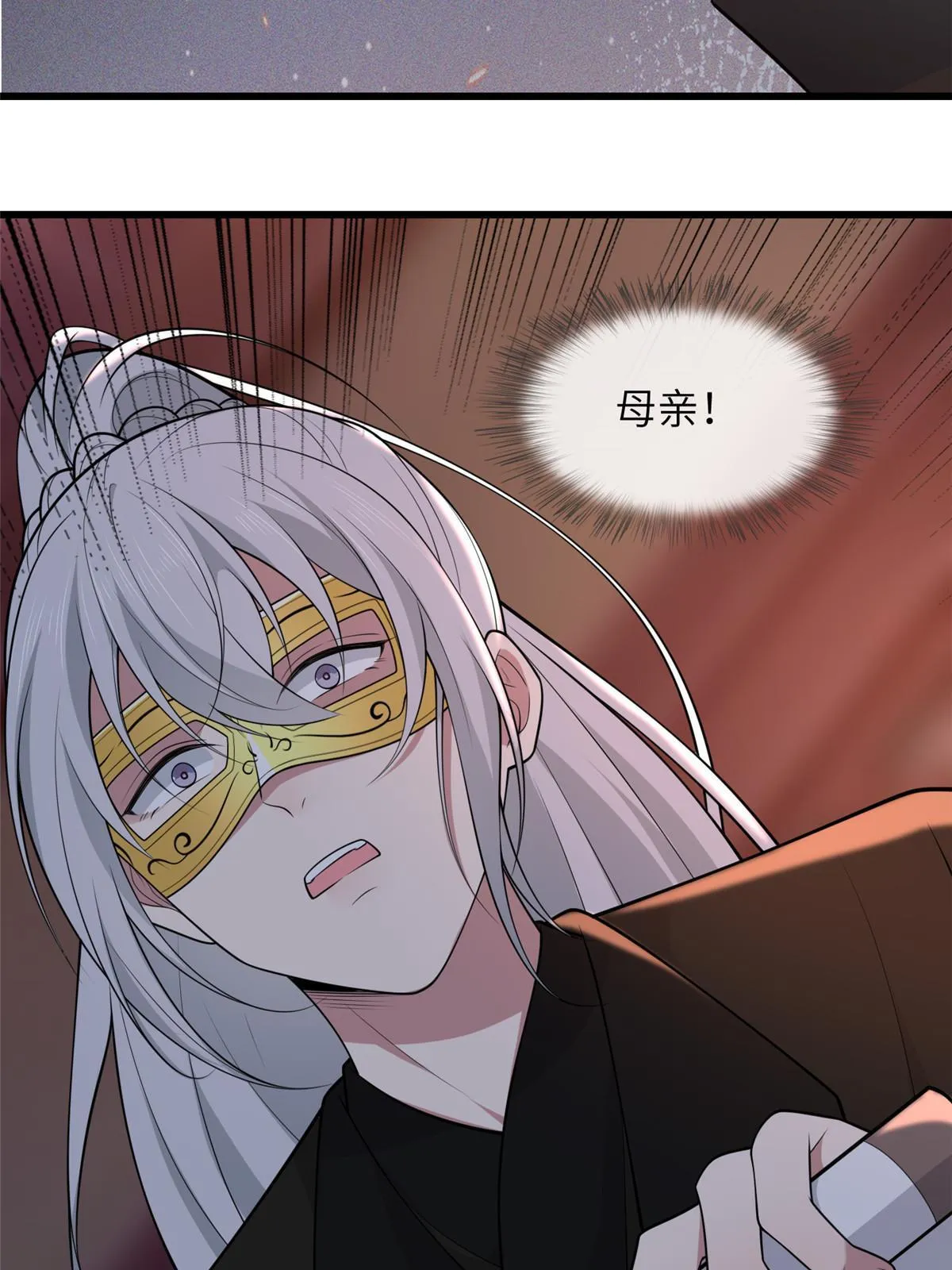140 你母亲是我妹妹 第23页
