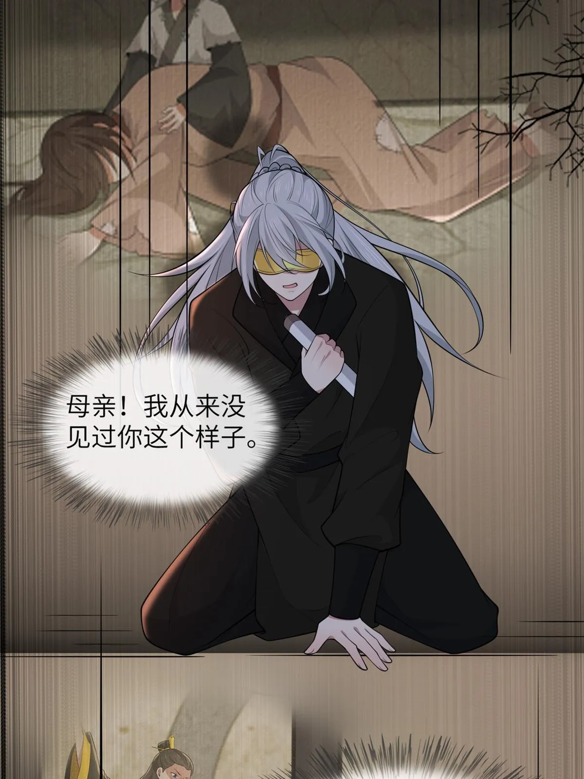 140 你母亲是我妹妹 第26页